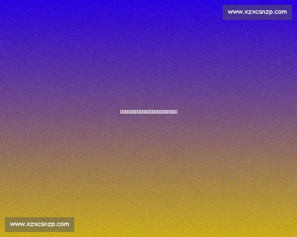 皇马未激活帕斯回购条款：战略等待背后的多重考量