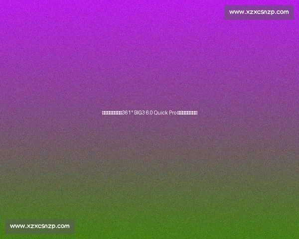 约基奇专属战靴!361° BIG3 6.0 Quick Pro 战马配色驭风来袭